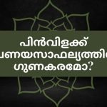 Pinvilakku Vazhipadu