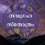 navagraha-stotram