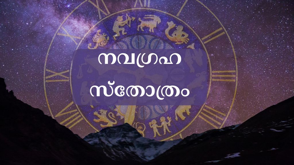 navagraha-stotram