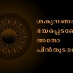 Shakunangal Malayalam Astrology