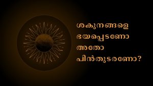 Shakunangal Malayalam Astrology