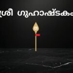 guhashtakam
