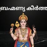subhramanya keerthanam