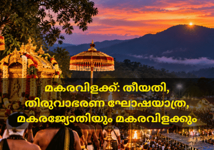 മകരവിളക്ക് ദിനത്തിൽ ശബരിമലയിൽ ദീപങ്ങളുമായി കാത്തുനിൽക്കുന്ന അയ്യപ്പഭക്തർ