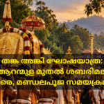 തങ്ക അങ്കി വഹിക്കുന്ന ഘോഷയാത്രയെ സ്വീകരിക്കുന്ന ഭക്തർ